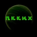 Подпольный Космический Клуб Им. Хьюстона (АРХИВ) — Дискорд Сервер