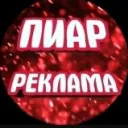 📢 Пиар 📺 рекламы 💼 (серверов)