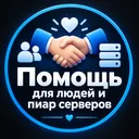 Помощь 🛟для людей 💖 и пиара 📣