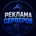 Реклама серверов — Servidor do Discord