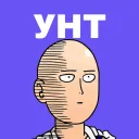 Уже Не Тот — Дискорд Сервер