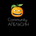 🍊 Комьюнити Апельсин • — Дискорд Сервер